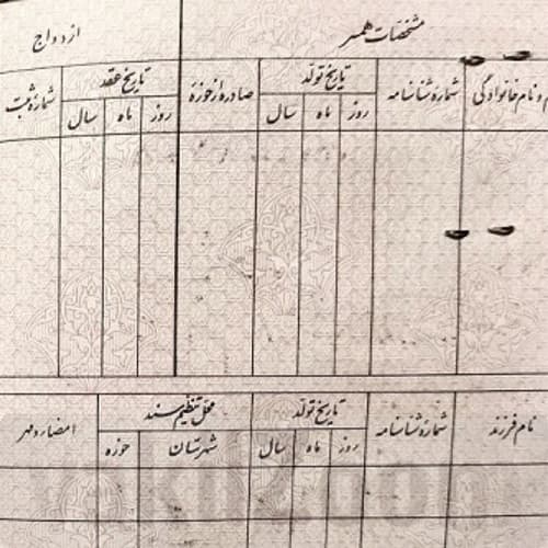 نام همسر شناسنامه