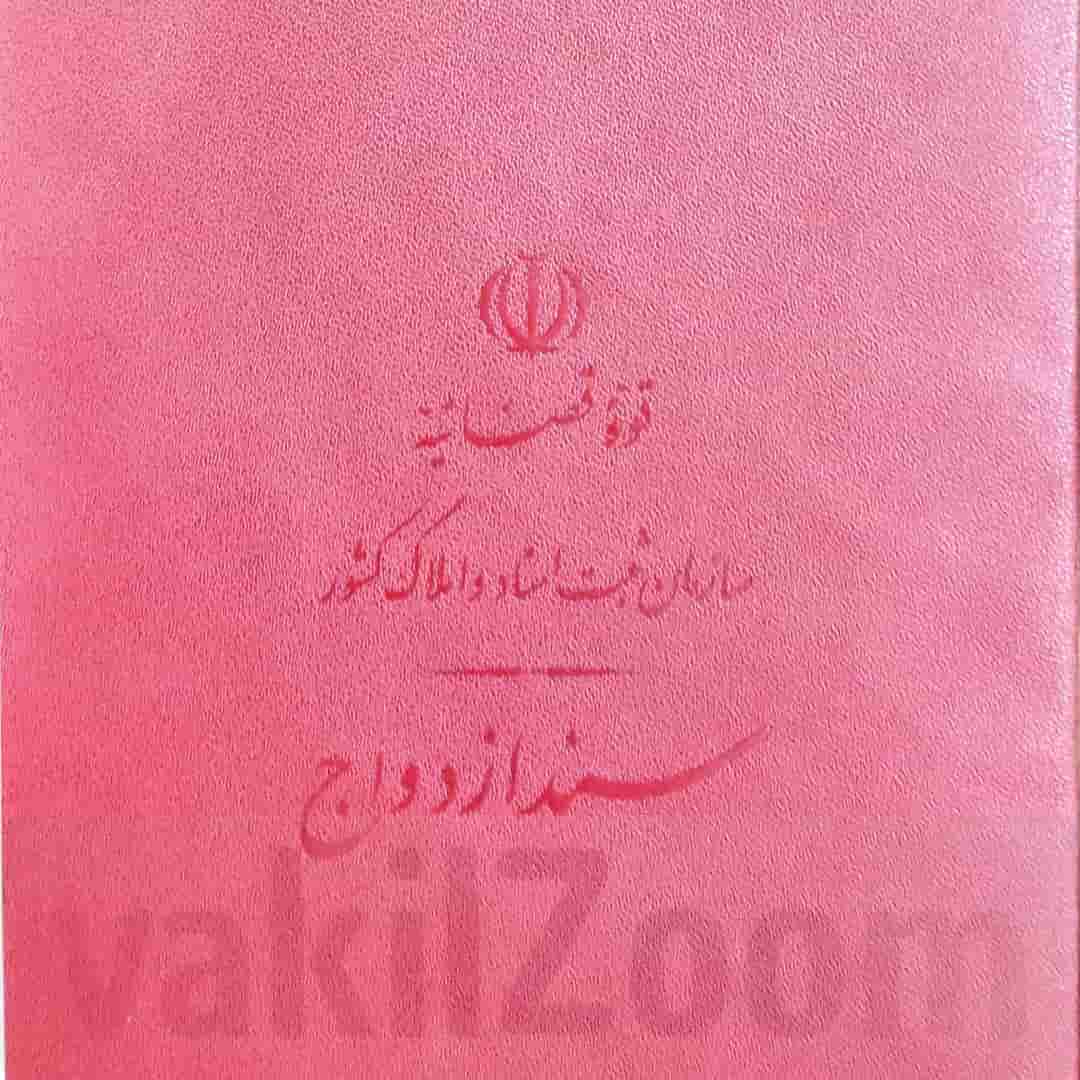 قباله ازدواج