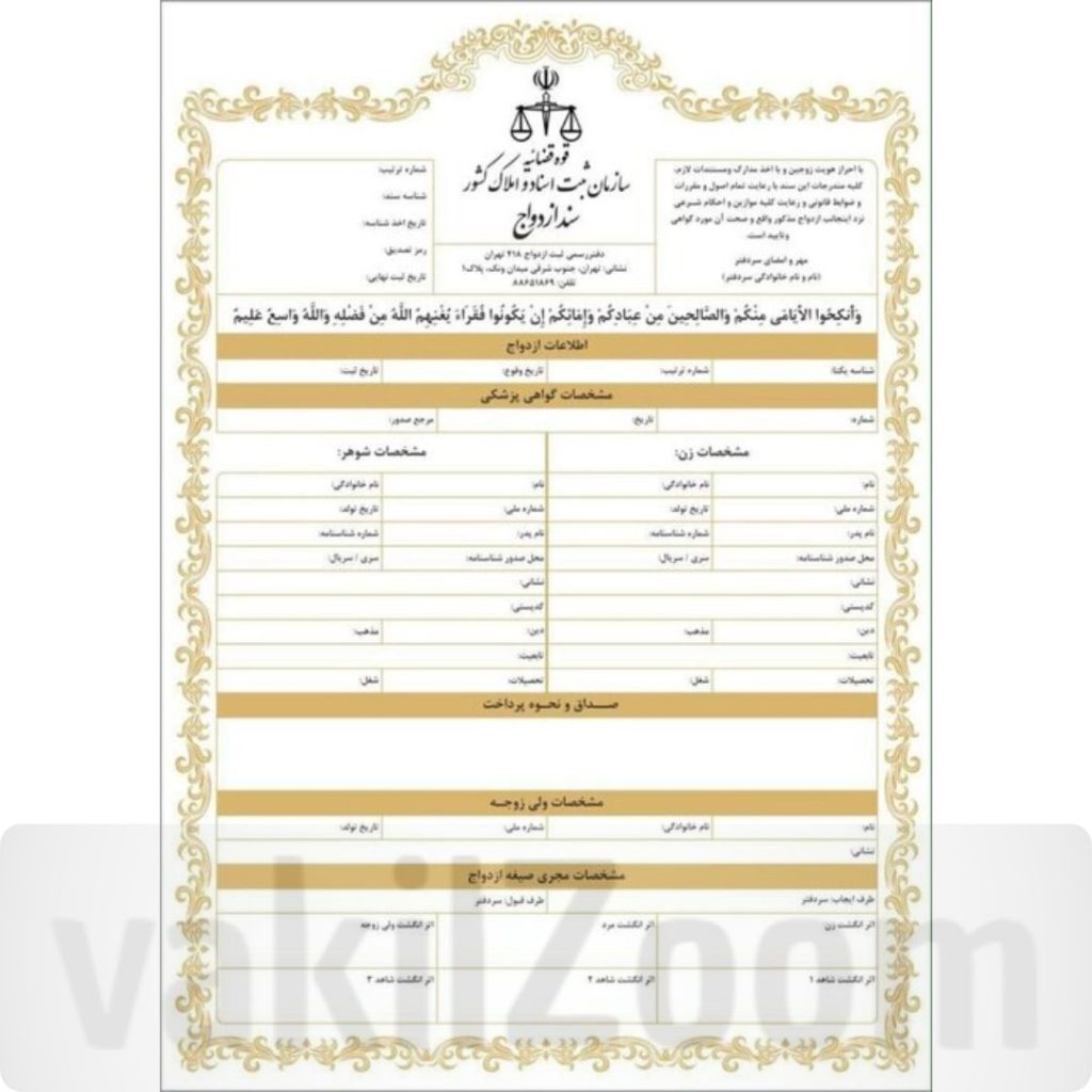 سند ازدواج الکترونیکی جدید