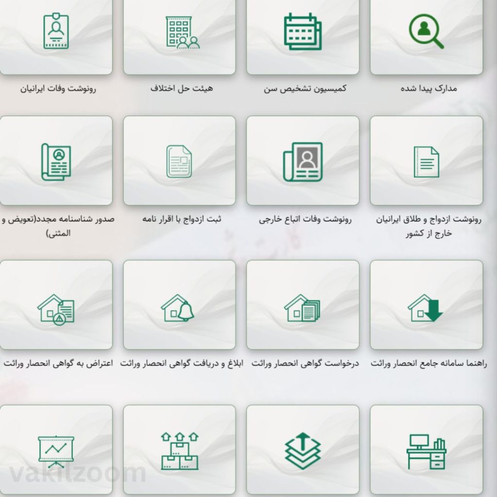 شروع ثبت درخواست آنلاین گواهی انحصار وراثت از منوی خدمات اصلی