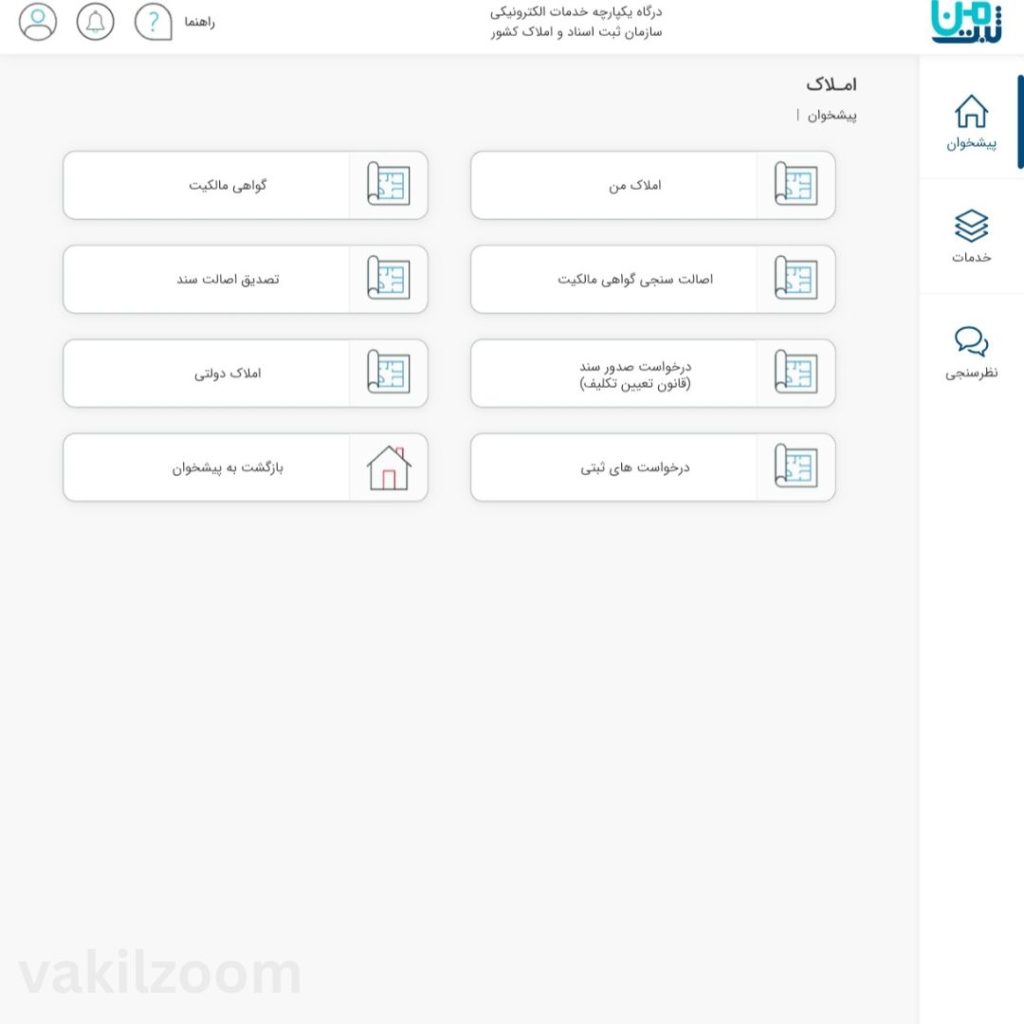 پیشنیازهای حقوقی و فنی برای استفاده از سامانه ثبت من