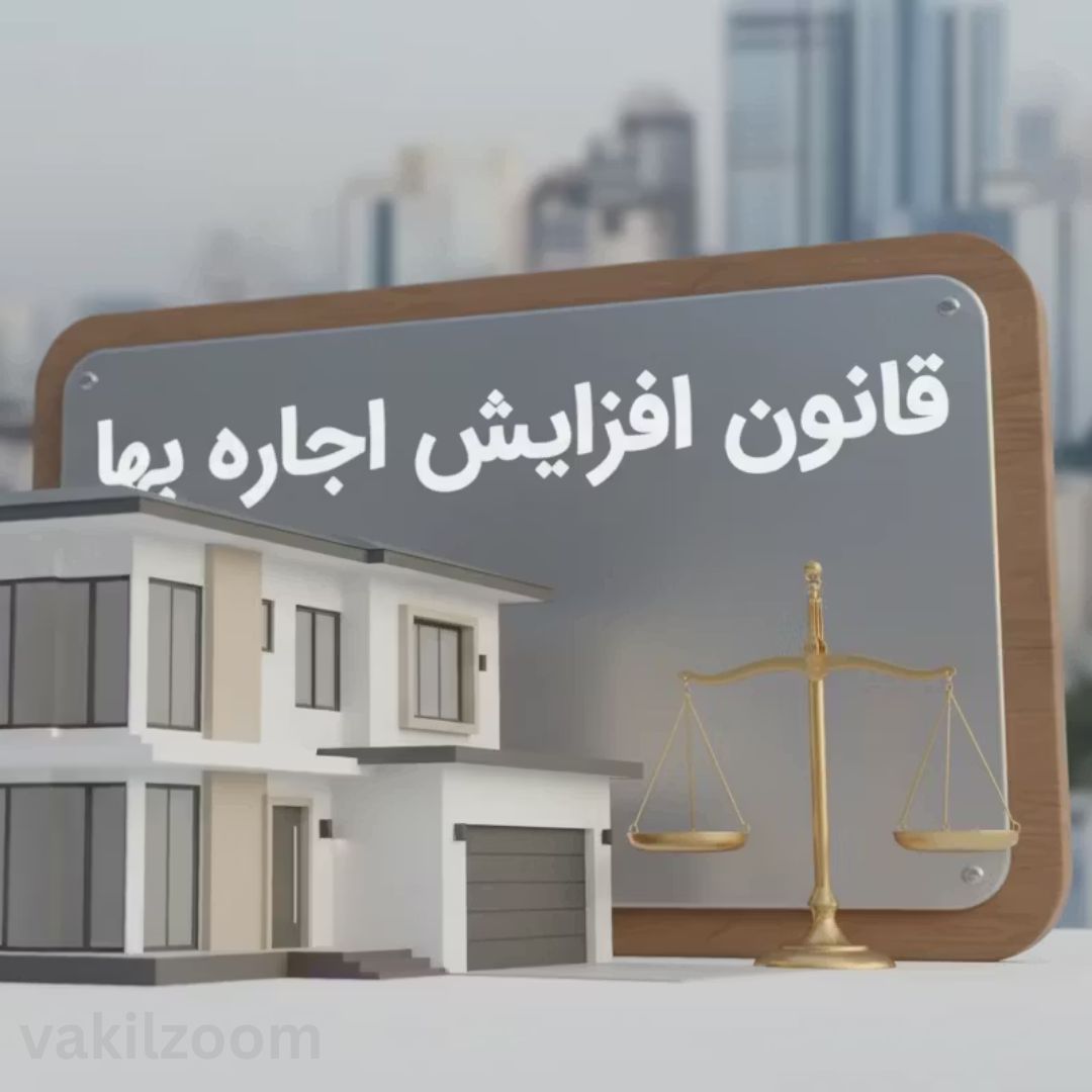 ضمانت اجرای تخلف از سقف اجاره