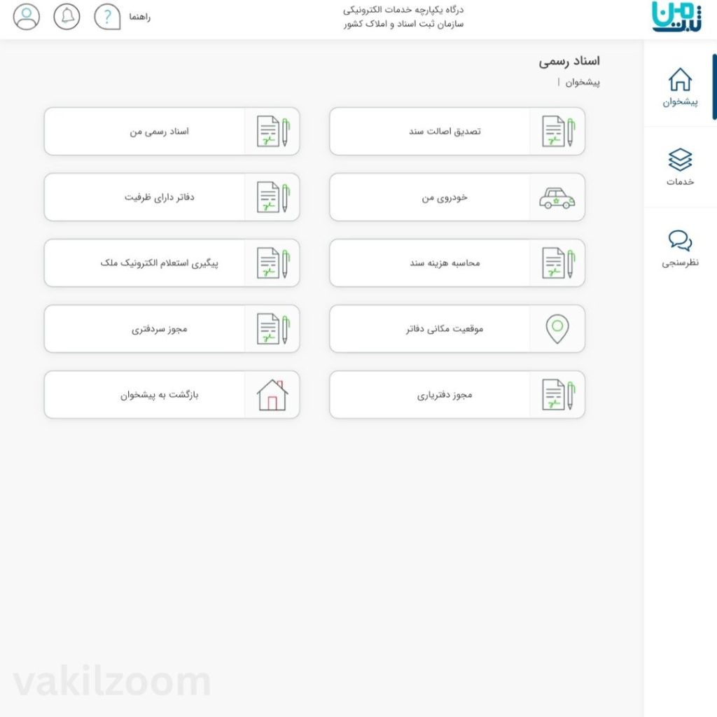 اسناد رسمی در سامانه ثبت من