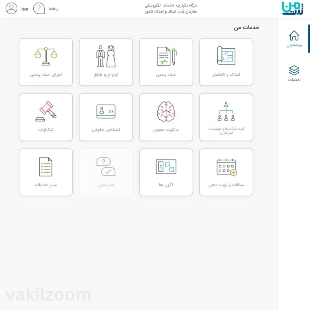 سامانه ثبت من چیست؟