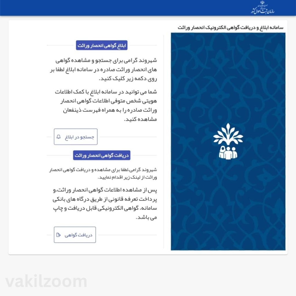 ورود به سامانه انحصار وراثت verasat.ncr.ir و کلیک روی دکمه دریافت گواهی